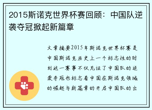 2015斯诺克世界杯赛回顾：中国队逆袭夺冠掀起新篇章